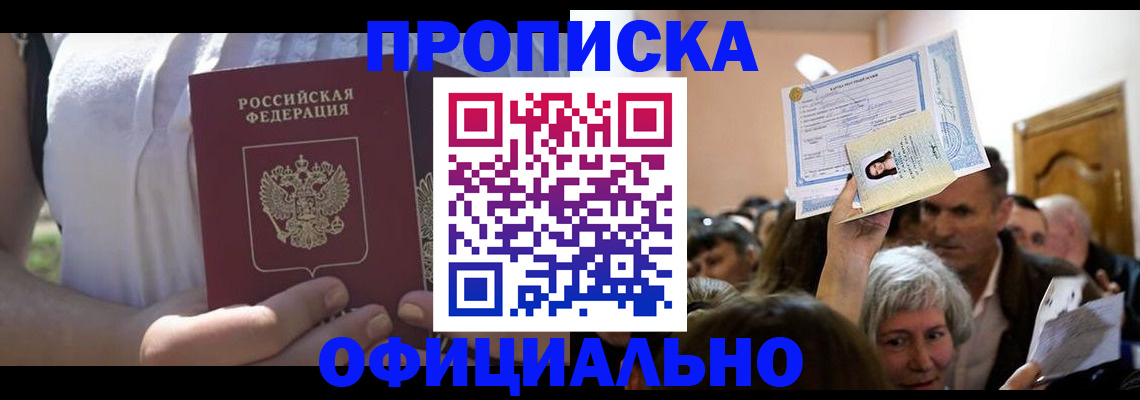 прописка гарантия в Гатчине