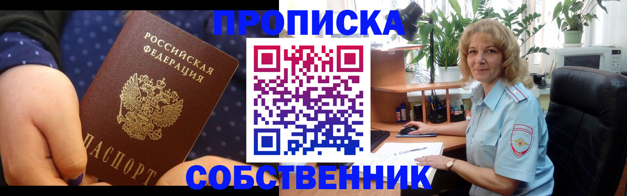 купить прописку в Гатчине